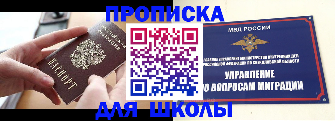временная регистрация недорого в Инзе